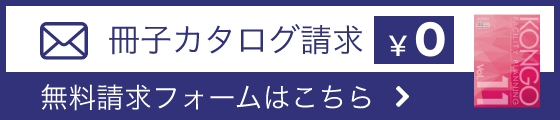 冊子カタログ請求