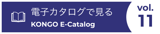 電子カタログで見る