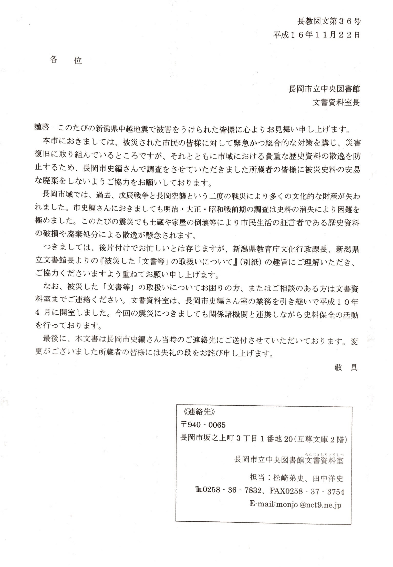 被災資料廃棄防止を呼びかける文書