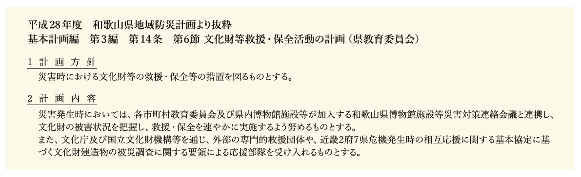 和歌山県地域防災計画