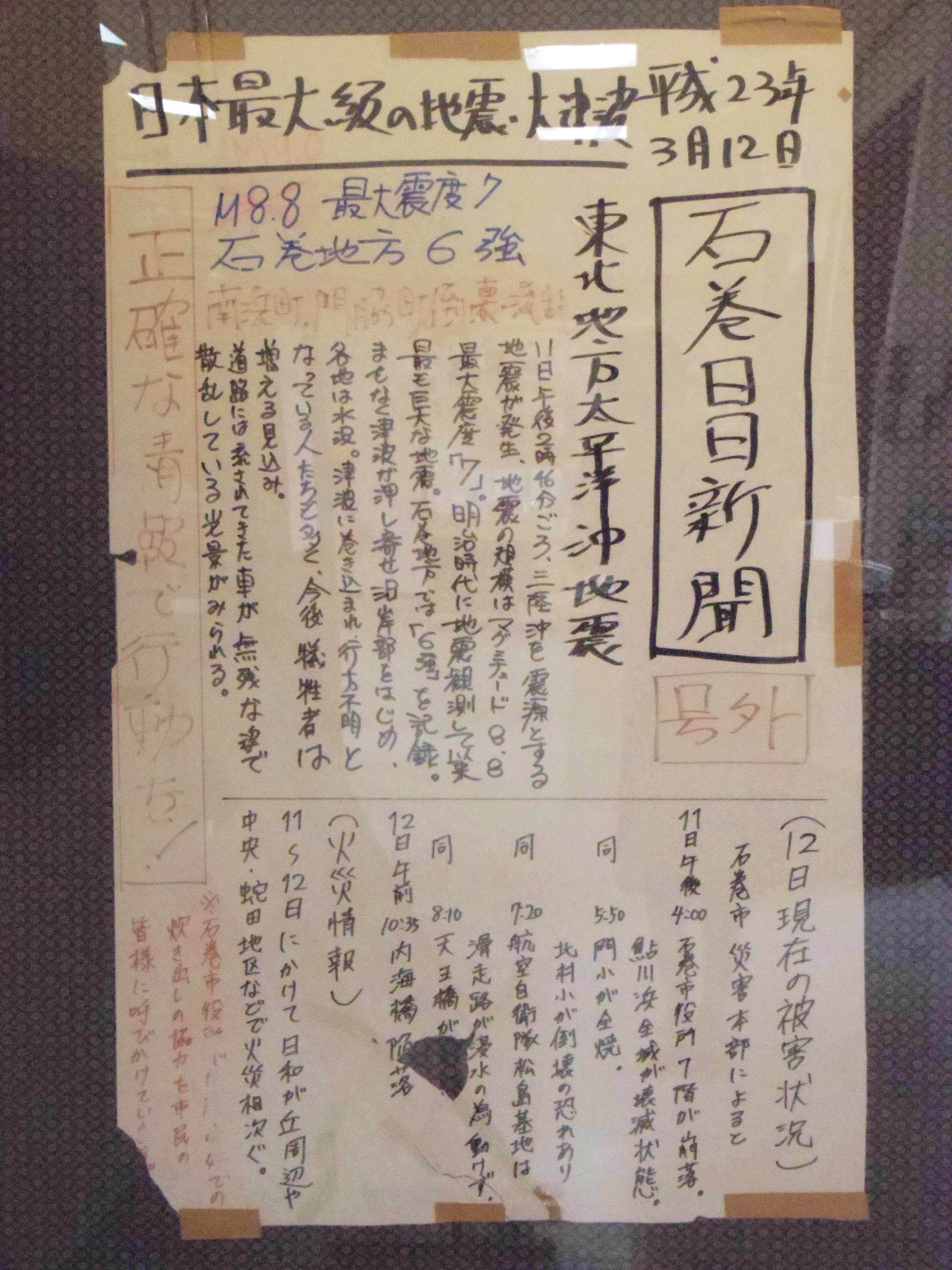 額に入れられた手書きの新聞