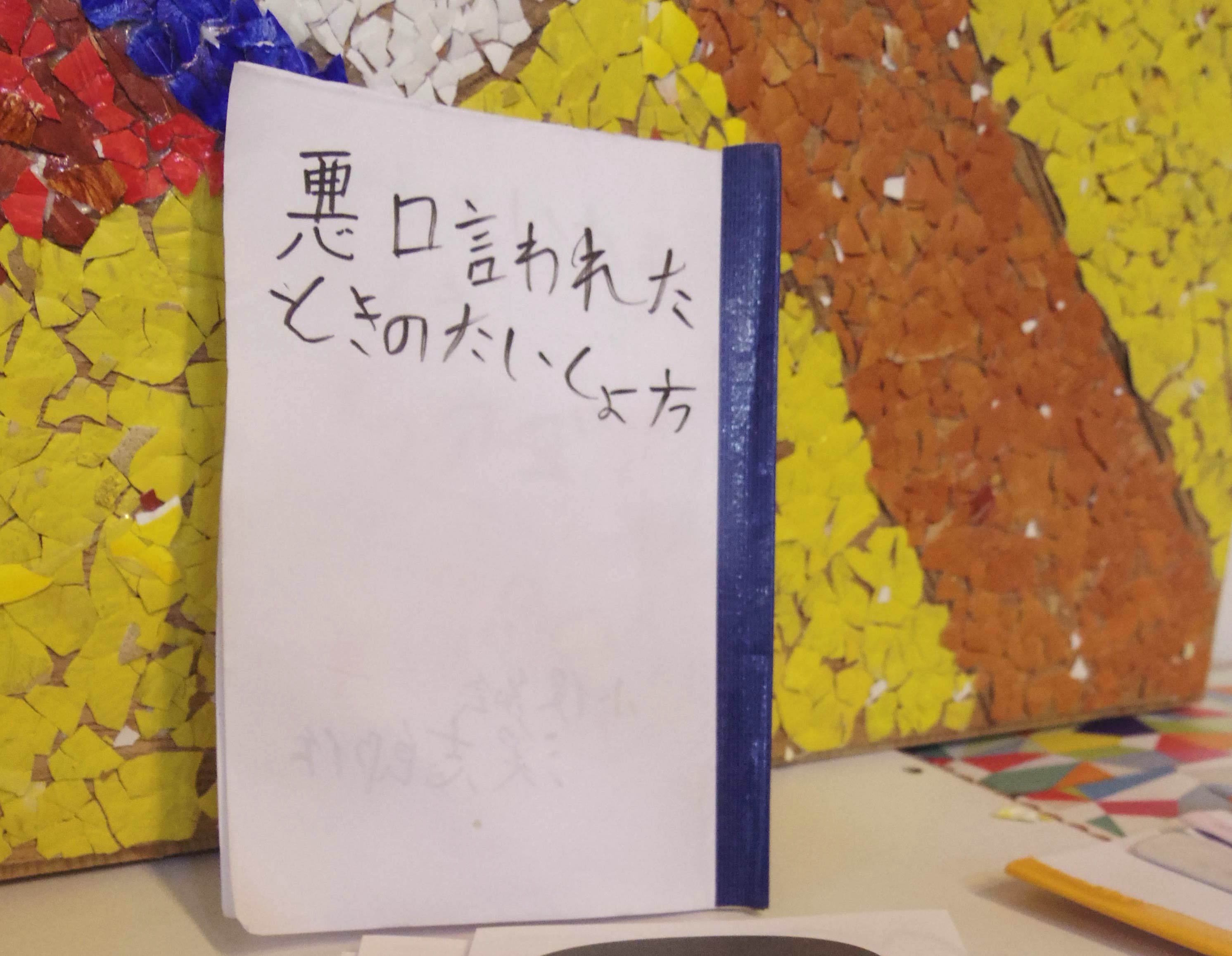 表紙に「悪口を言われた時の対処方」と書かれた本