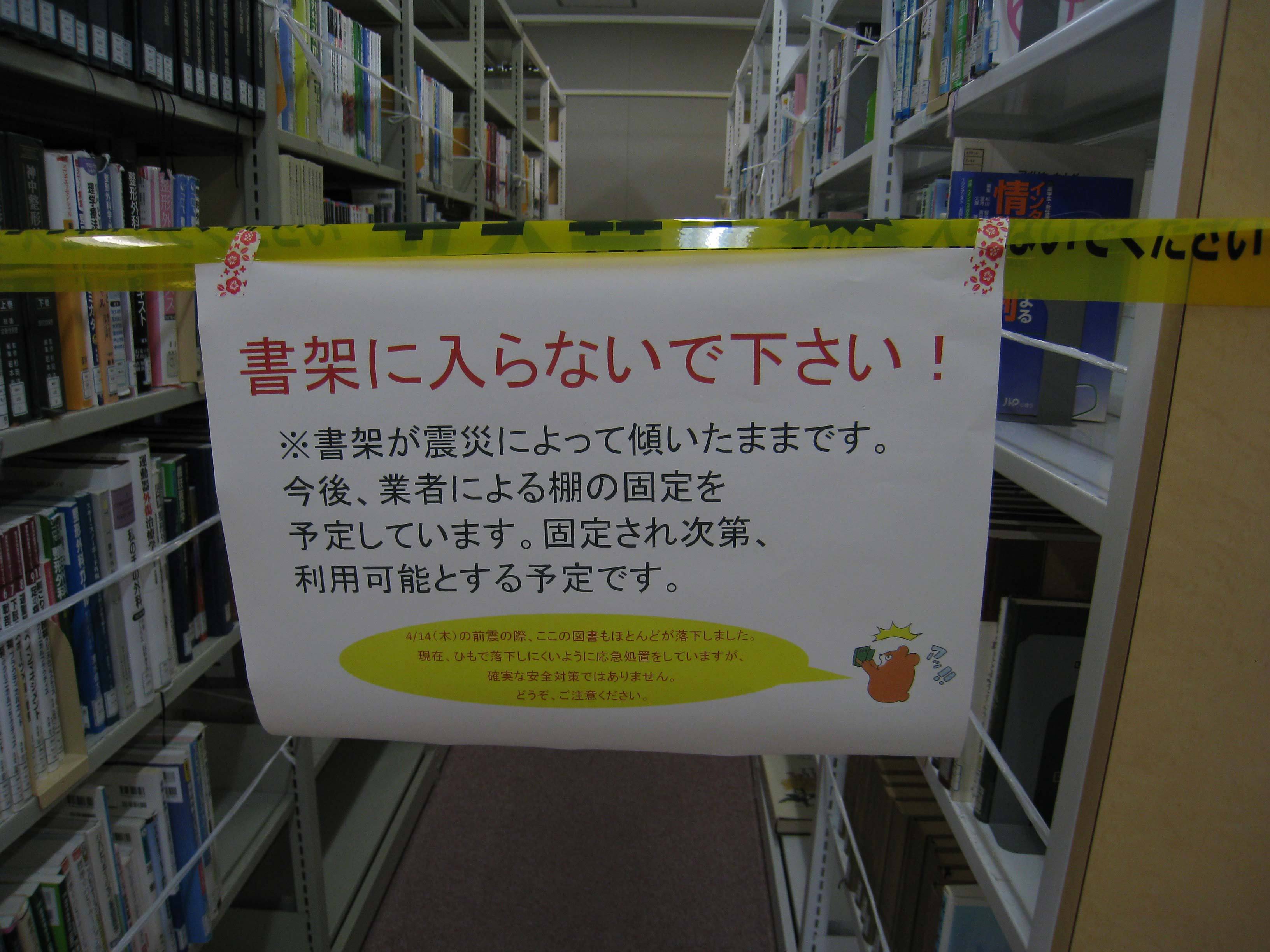 立ち入り禁止の書架