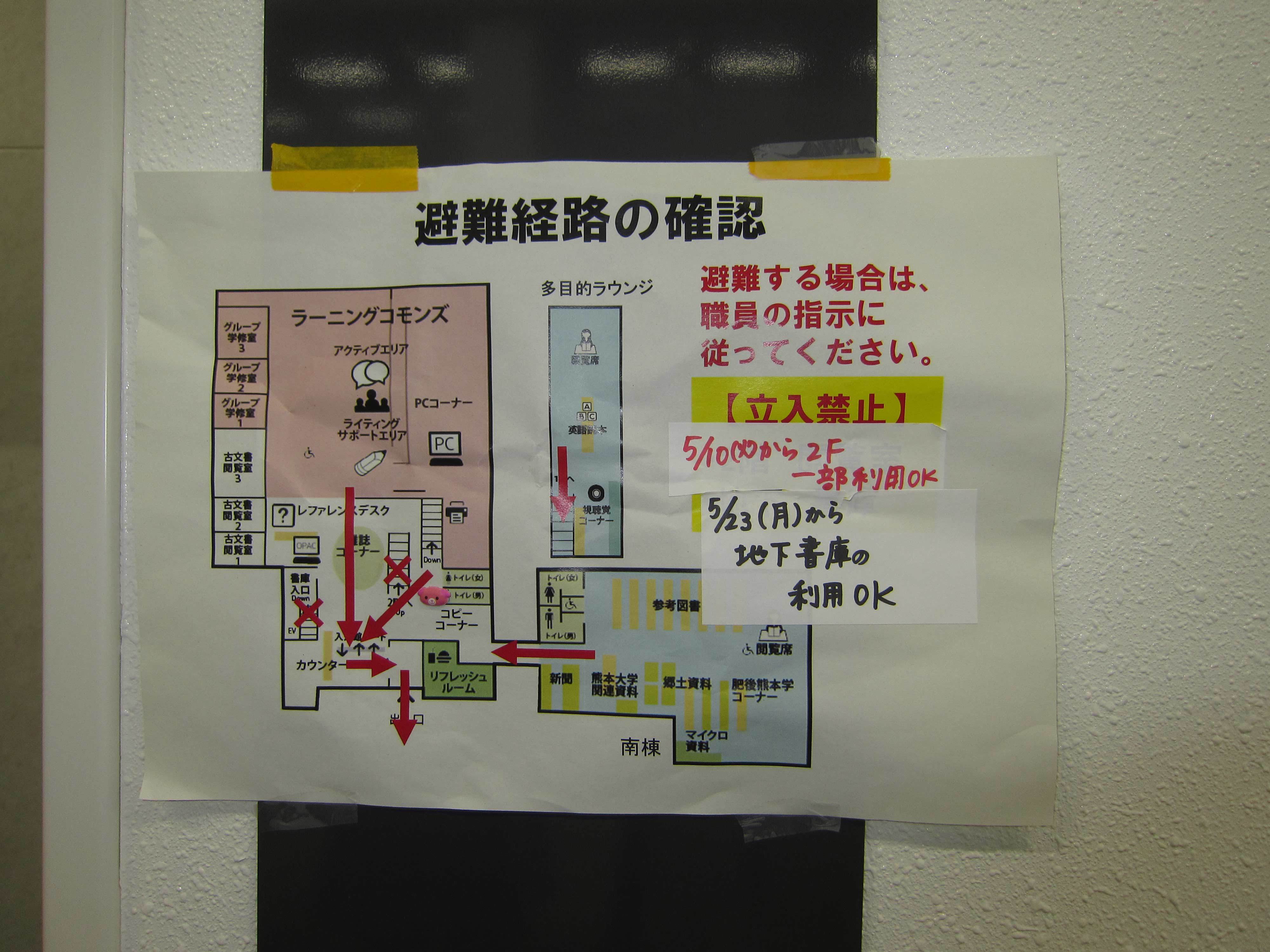 避難経路の張り紙