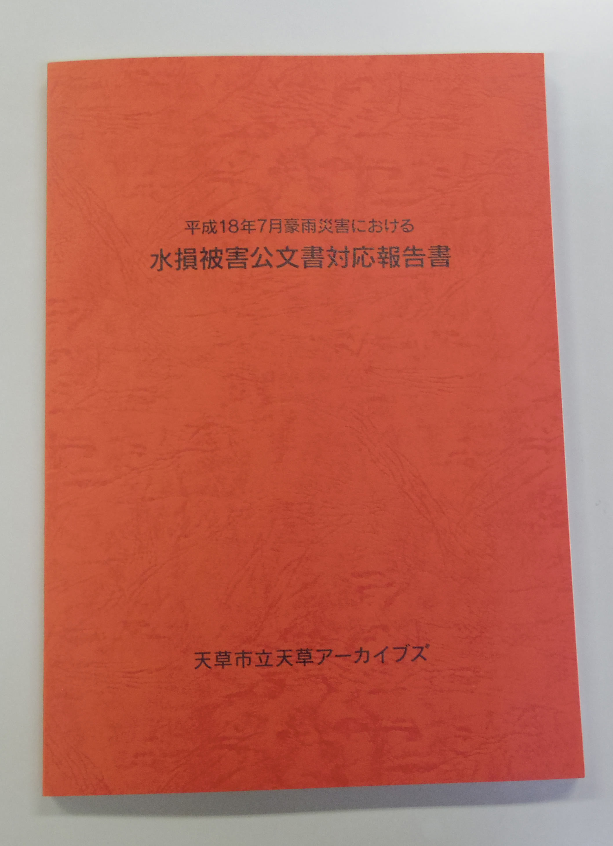 報告書の表紙