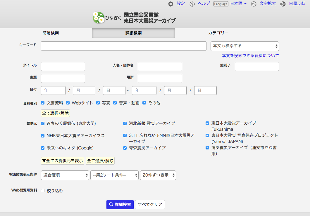 ひなぎくの詳細検索画面