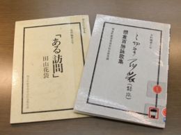 田山花袋関連の書籍